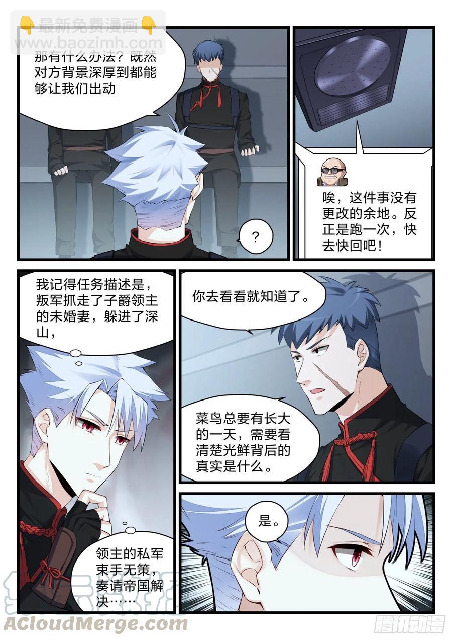 永夜君王 - 40 奇怪的任務 - 2