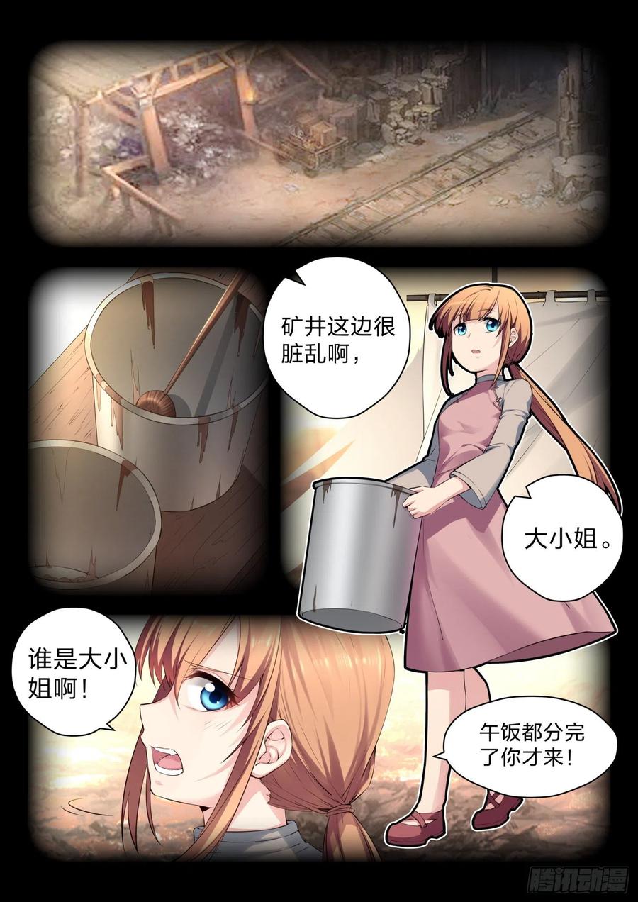 永夜君王 - 40 奇怪的任務 - 2