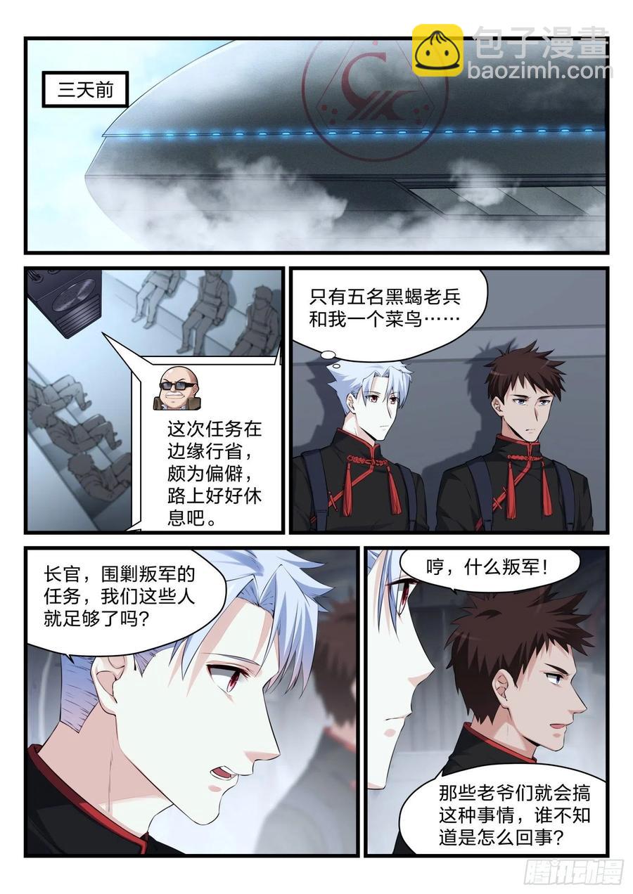 永夜君王 - 40 奇怪的任務 - 1