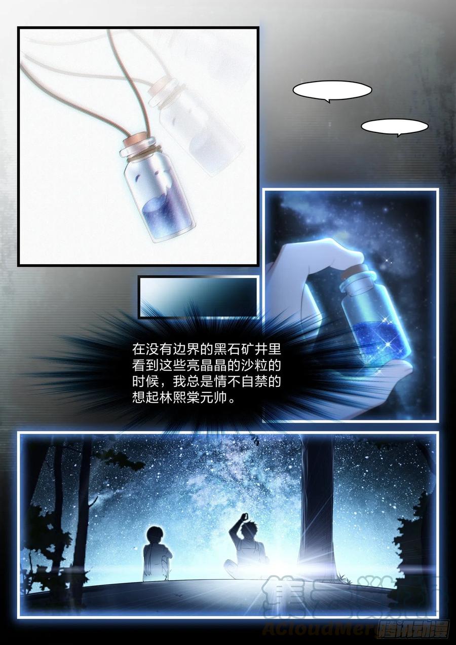 永夜君王 - 42 深埋的羣星 - 2
