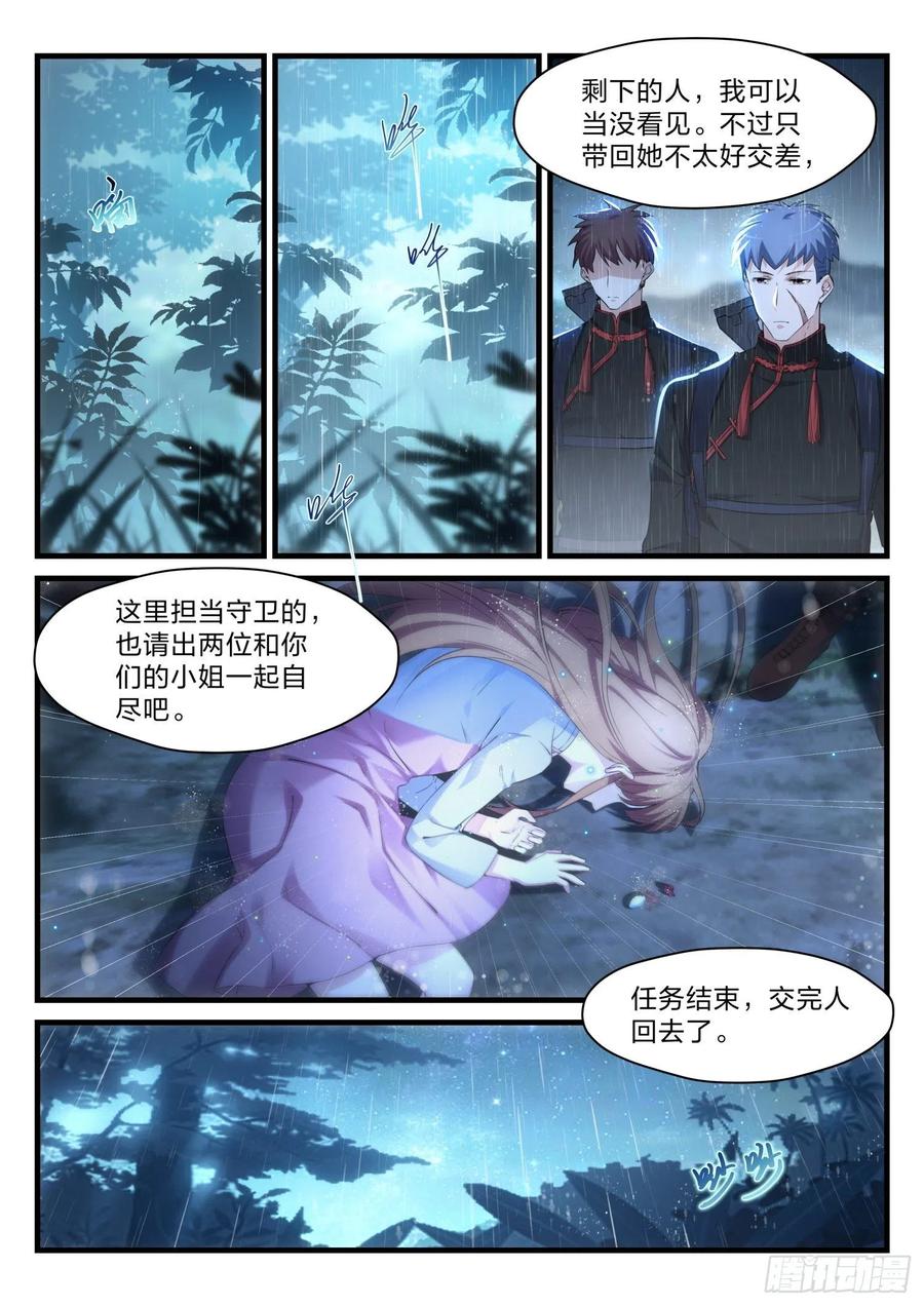 永夜君王 - 42 深埋的羣星 - 2