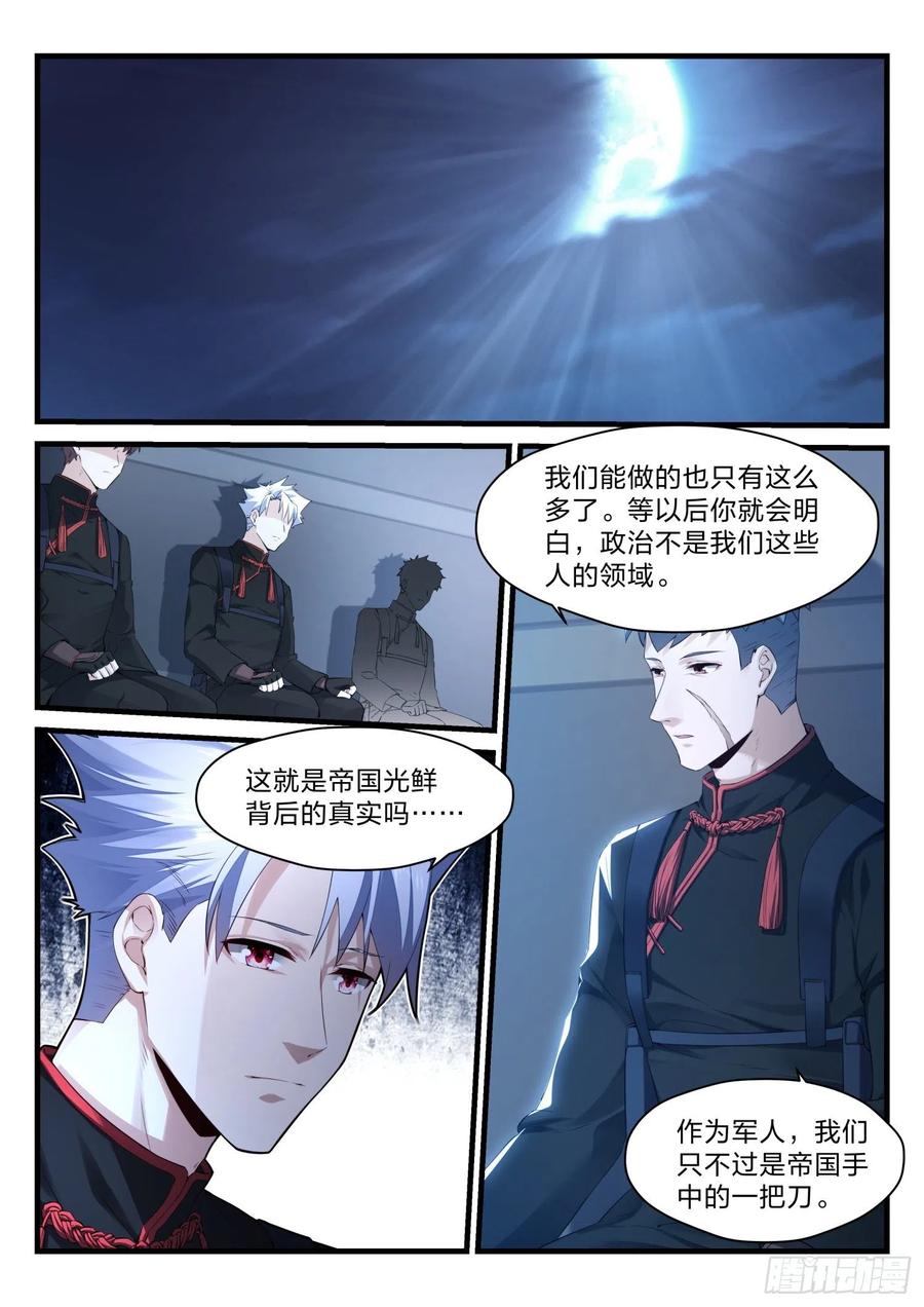 永夜君王 - 42 深埋的羣星 - 3