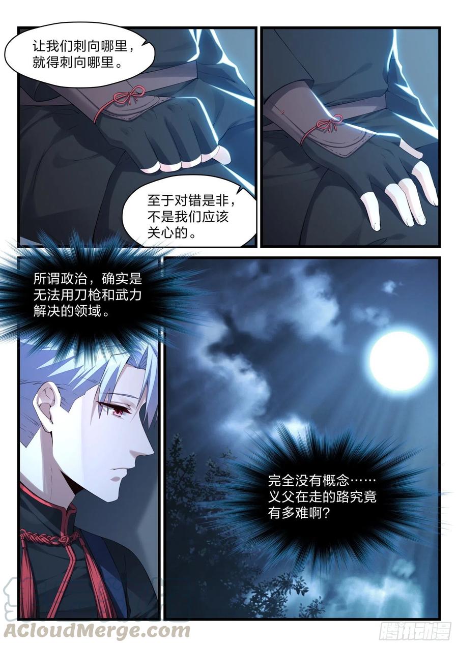 永夜君王 - 42 深埋的羣星 - 4