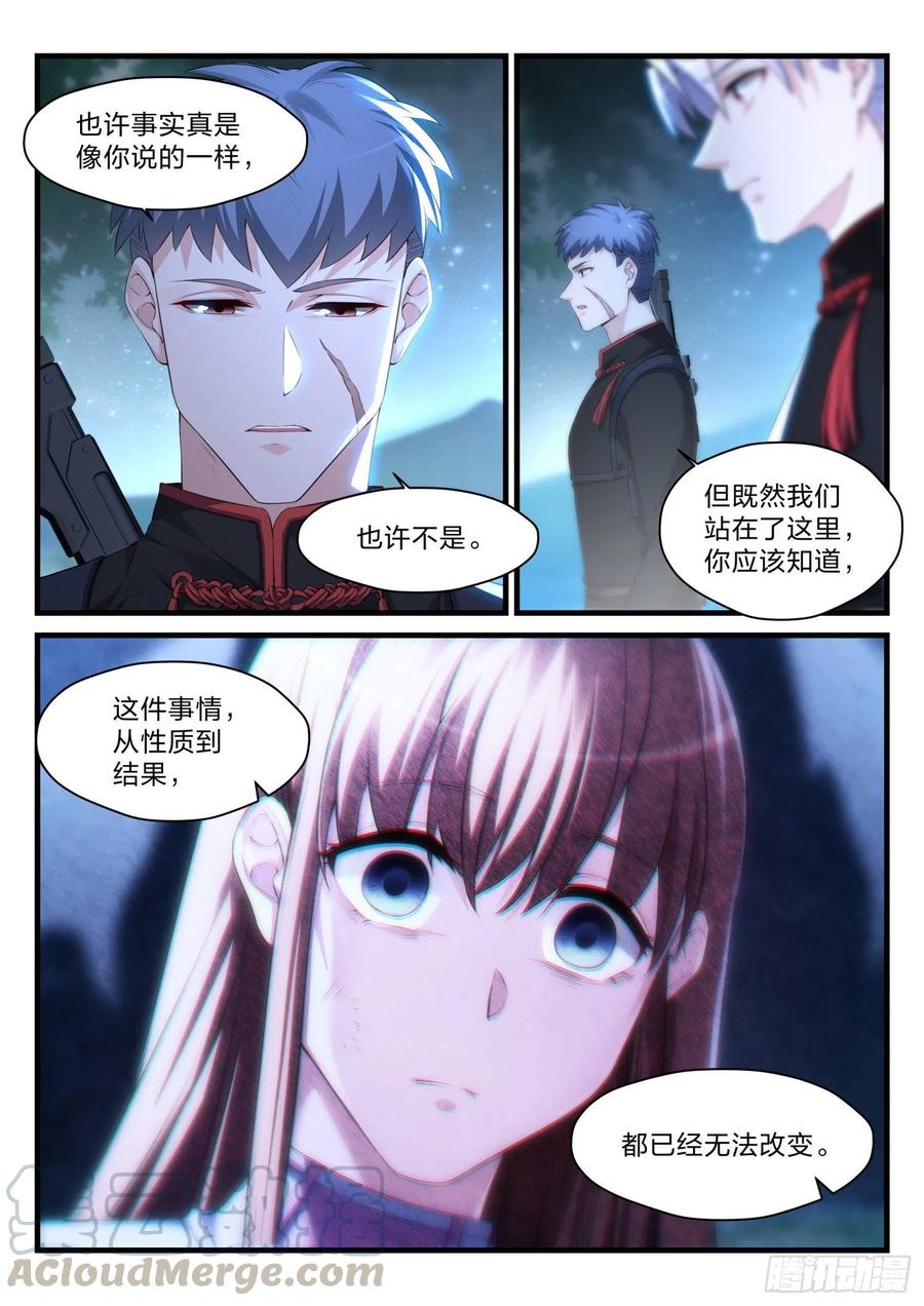 永夜君王 - 42 深埋的羣星 - 4