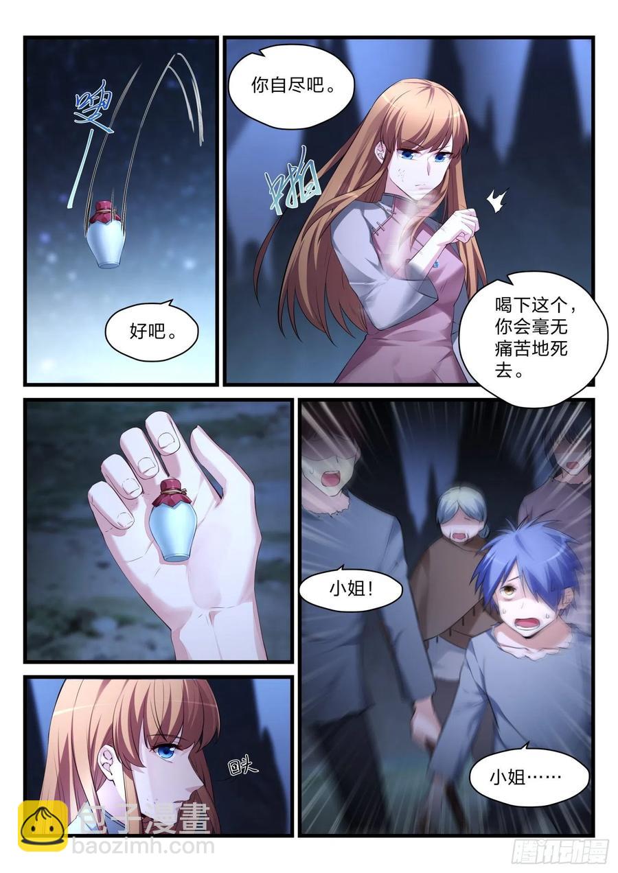 永夜君王 - 42 深埋的羣星 - 4