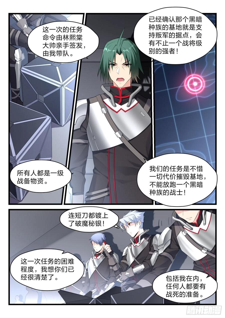 永夜君王 - 44 撤退任務 - 2