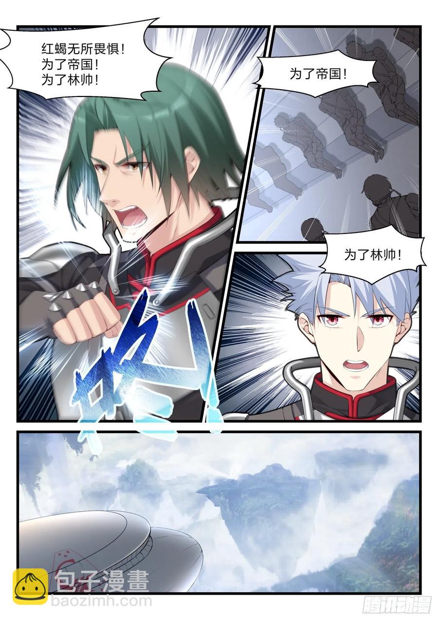 永夜君王 - 44 撤退任務 - 3