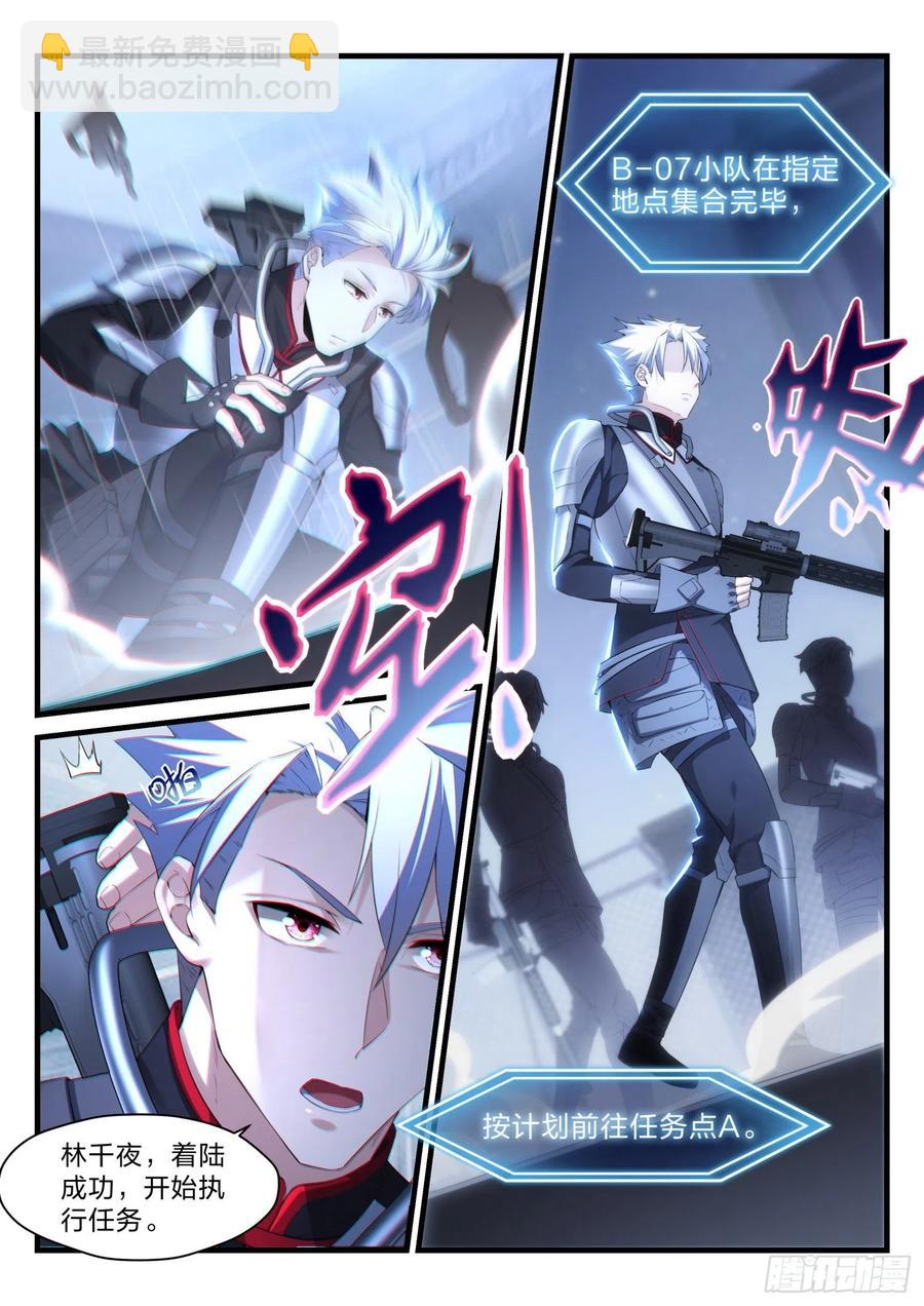 永夜君王 - 44 撤退任務 - 1