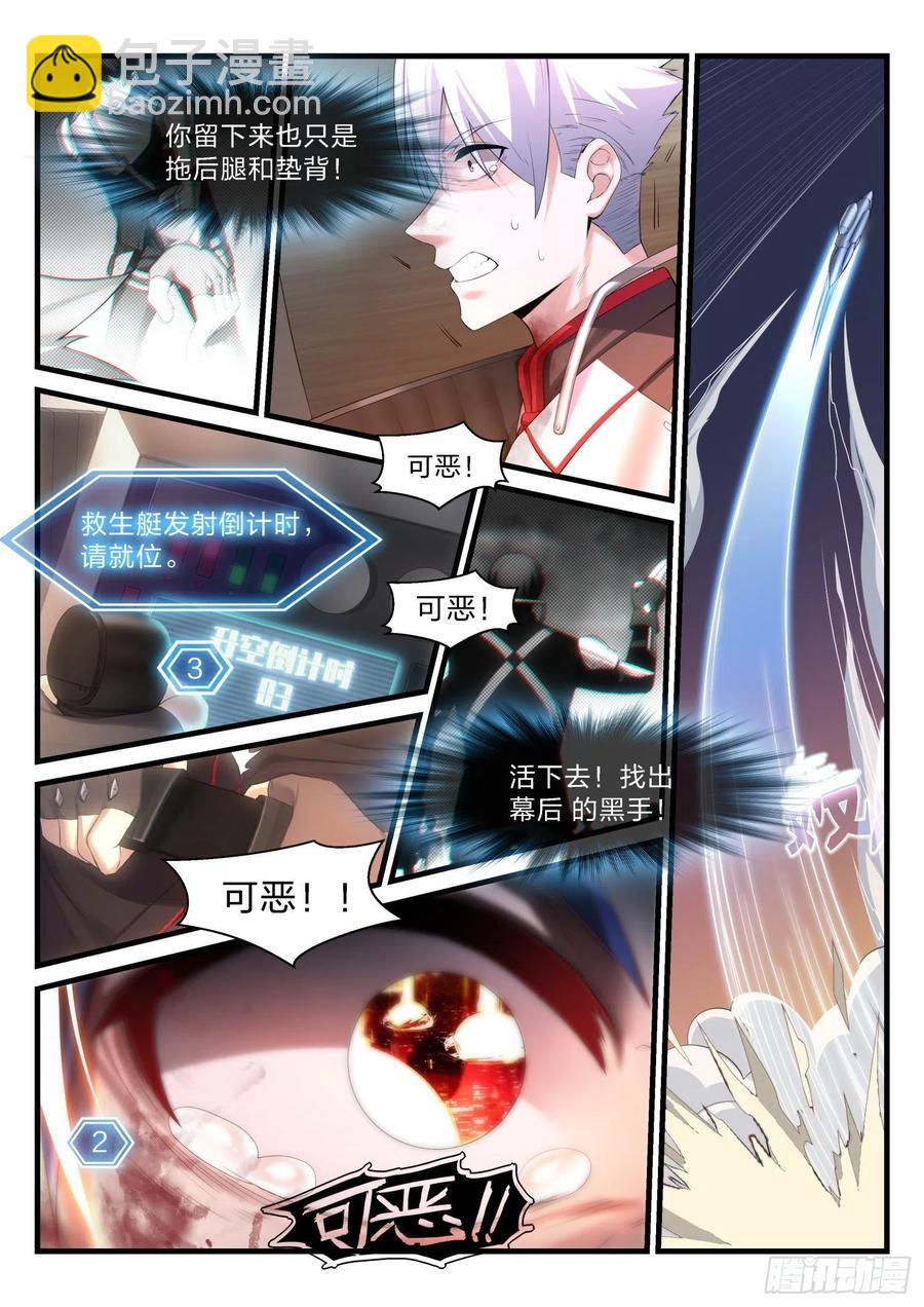 永夜君王 - 46 跑吧，菜鳥，跑。 - 3