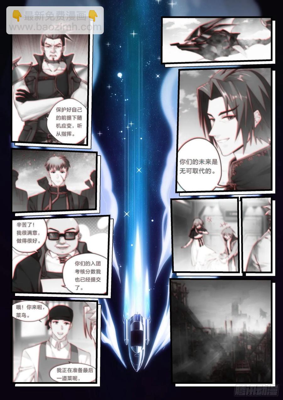 永夜君王 - 46 跑吧，菜鳥，跑。 - 4