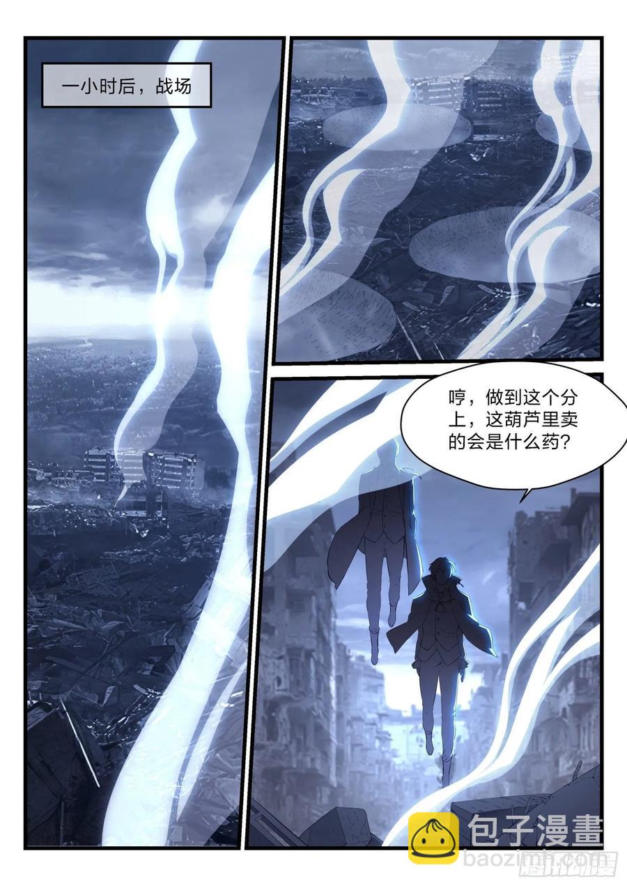 永夜君王 - 46 跑吧，菜鳥，跑。 - 2