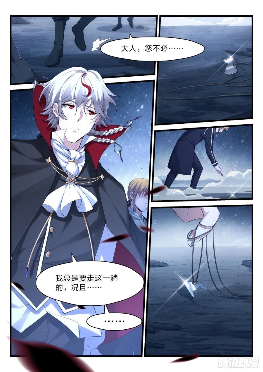 永夜君王 - 46 跑吧，菜鳥，跑。 - 3