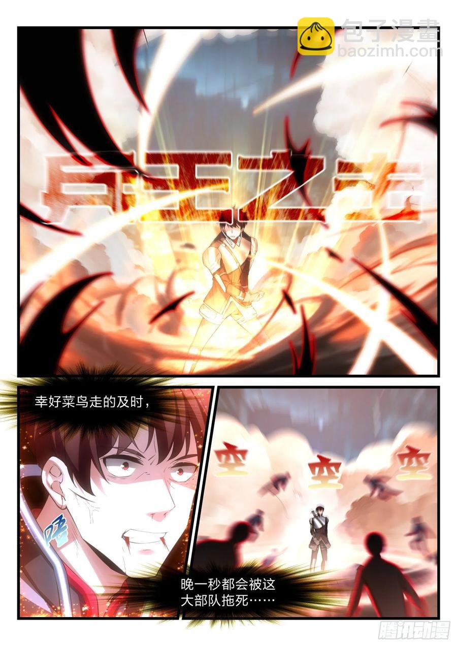 永夜君王 - 46 跑吧，菜鳥，跑。 - 1