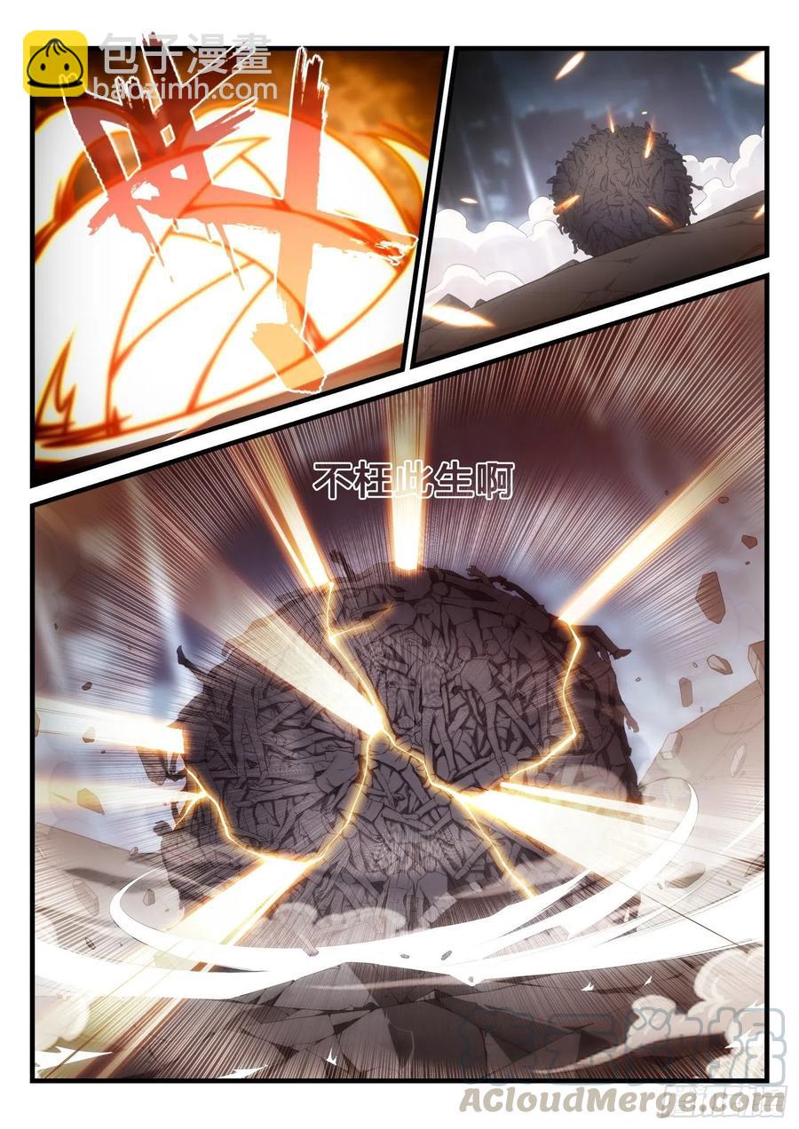 永夜君王 - 46 跑吧，菜鳥，跑。 - 3