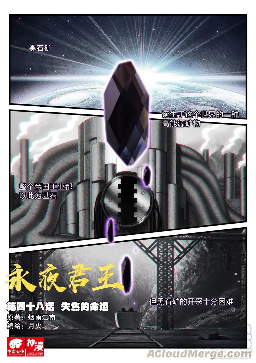 永夜君王 - 48 失焦的命運 - 1