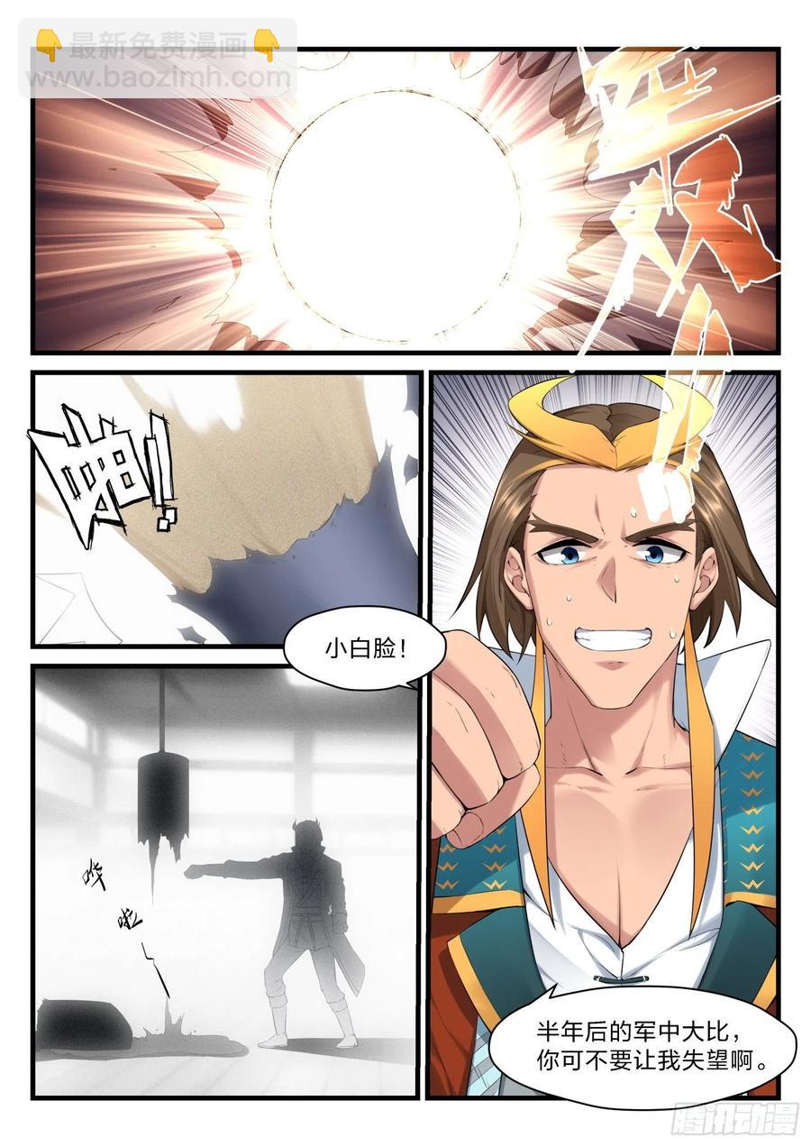 永夜君王 - 48 失焦的命運 - 3