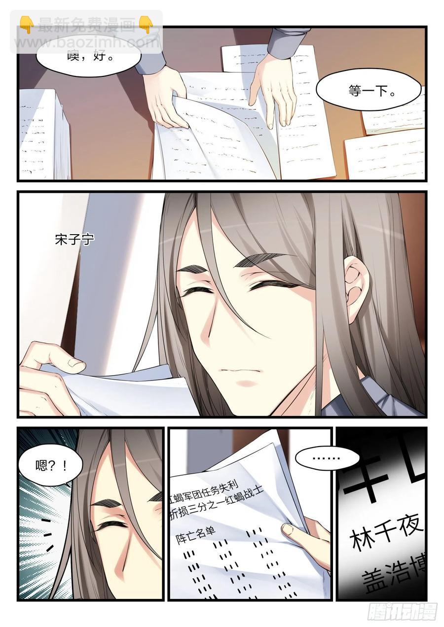 永夜君王 - 48 失焦的命運 - 2