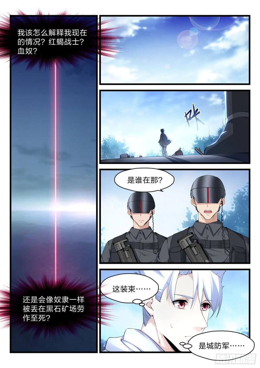 永夜君王 - 48 失焦的命運 - 3