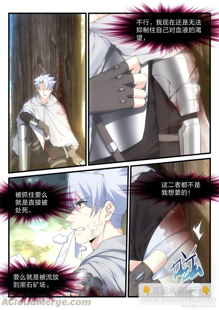 永夜君王 - 48 失焦的命運 - 3