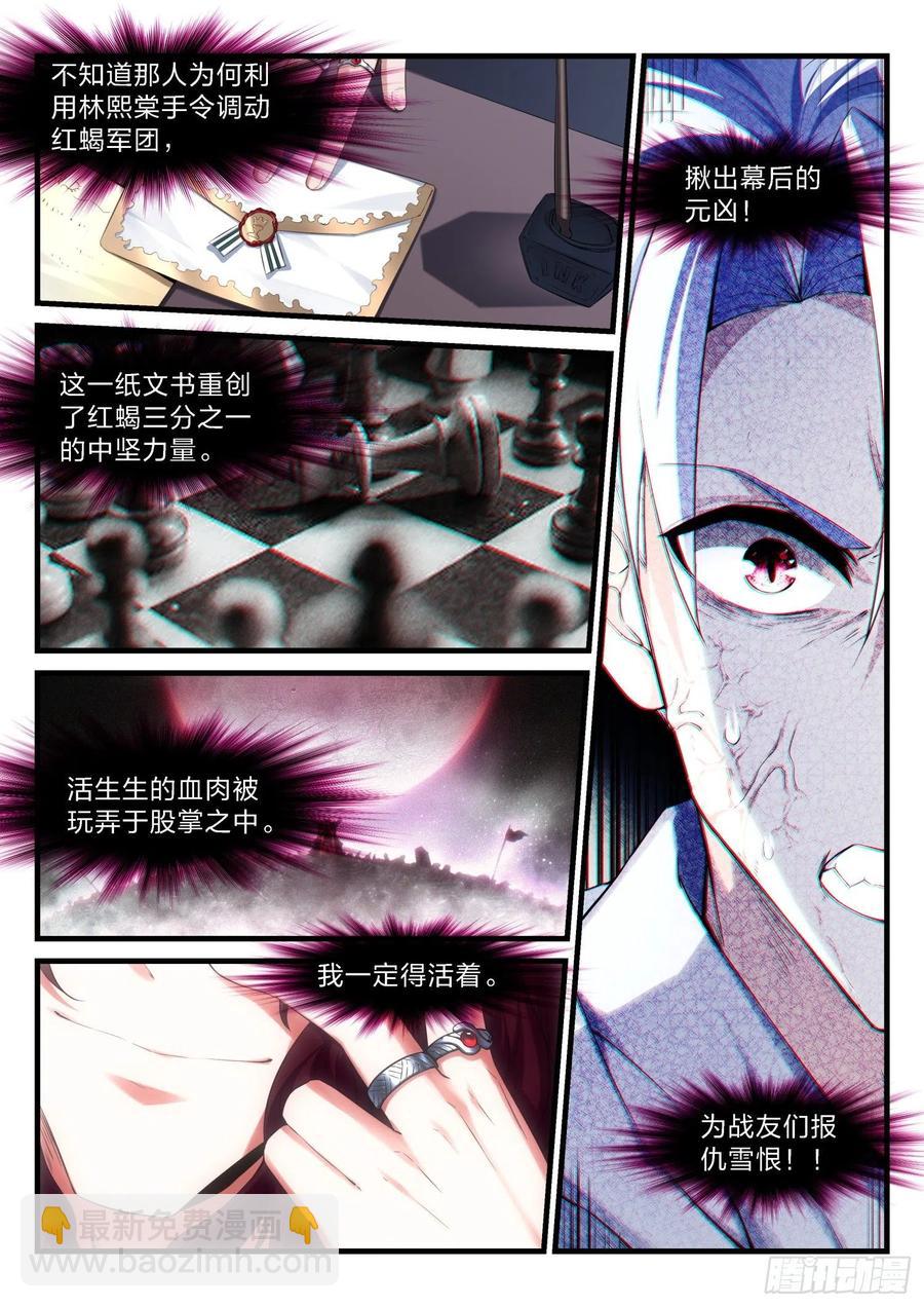 永夜君王 - 48 失焦的命運 - 4