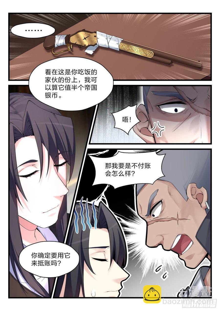 永夜君王 - 50 小鎮的燈塔 - 3