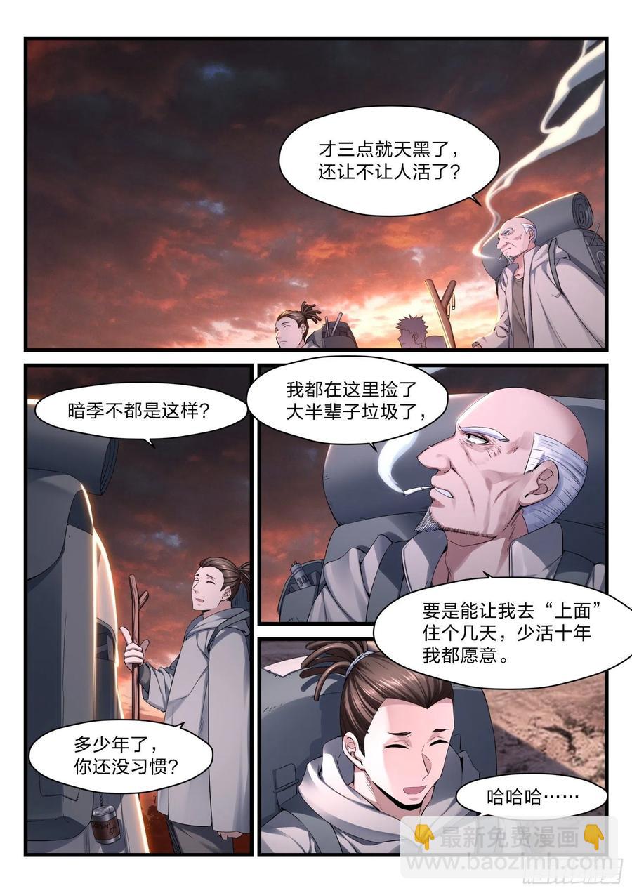 永夜君王 - 50 小鎮的燈塔 - 3