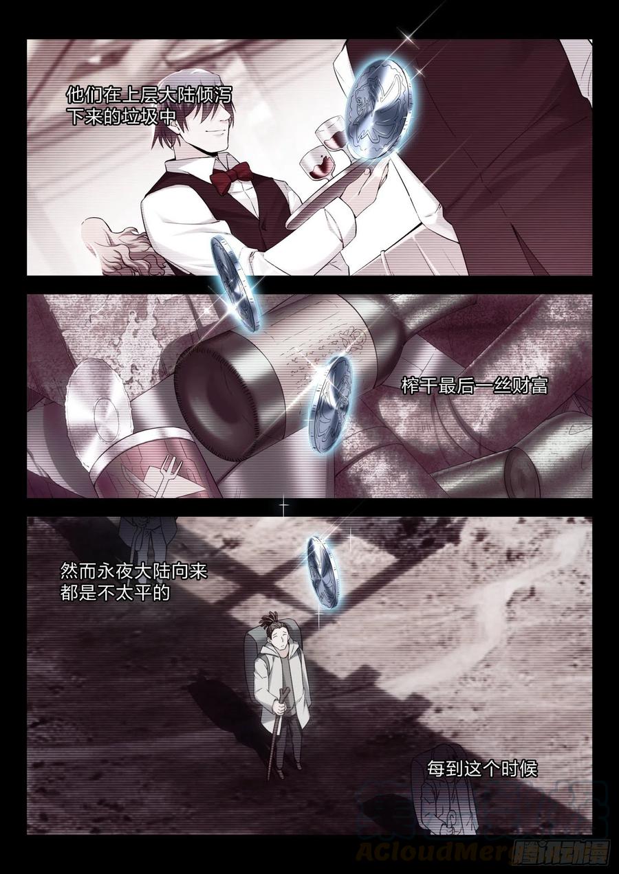 永夜君王 - 50 小鎮的燈塔 - 3