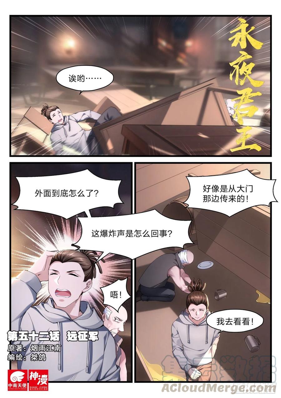 永夜君王 - 52 遠征軍 - 1