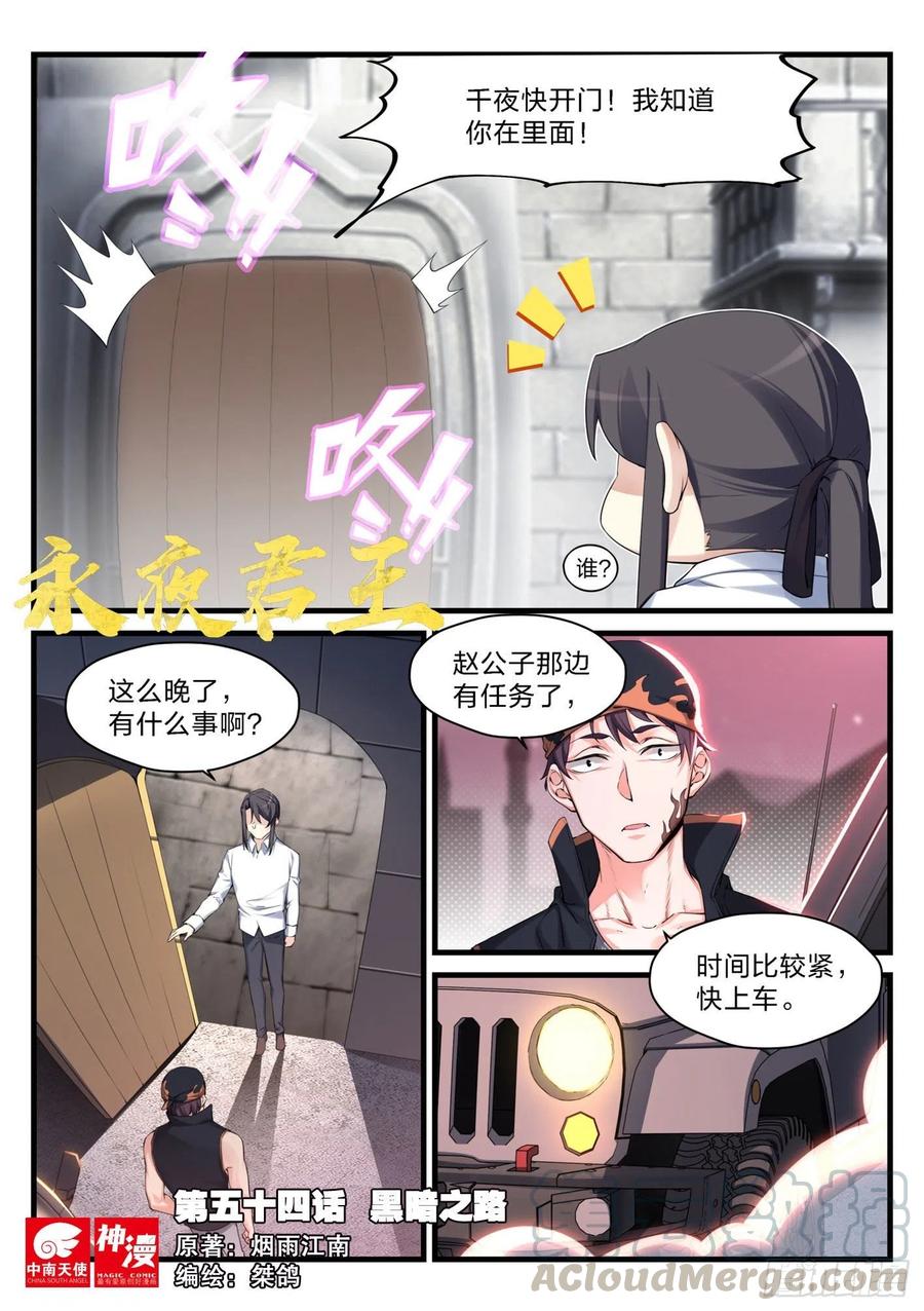 永夜君王 - 54 黑暗之路 - 1