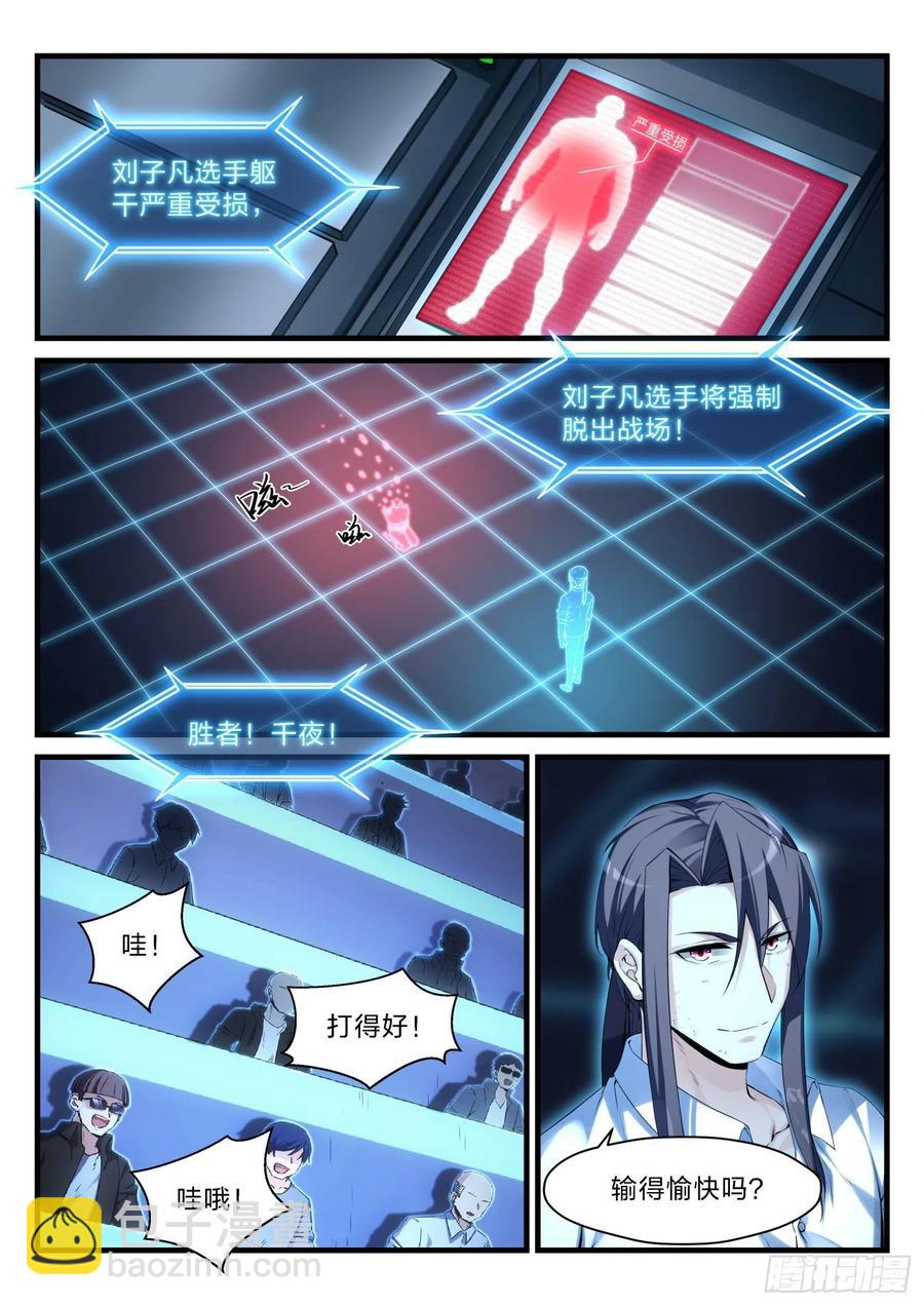 永夜君王 - 56 真正的軍中風範 - 4