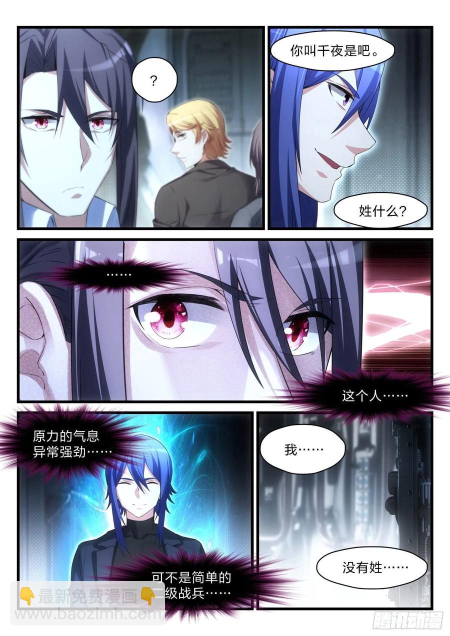 永夜君王 - 56 真正的軍中風範 - 4