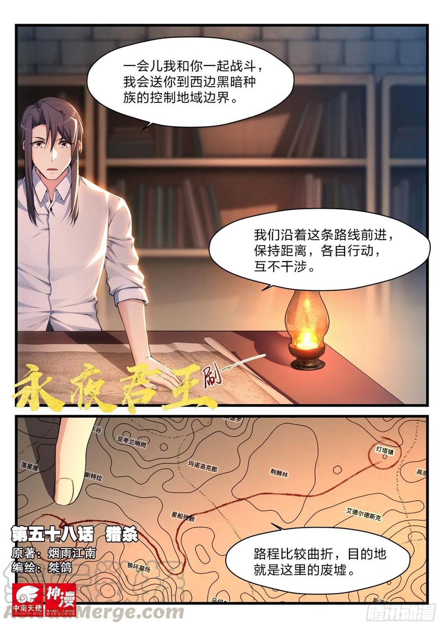 永夜君王 - 58 獵殺 - 1