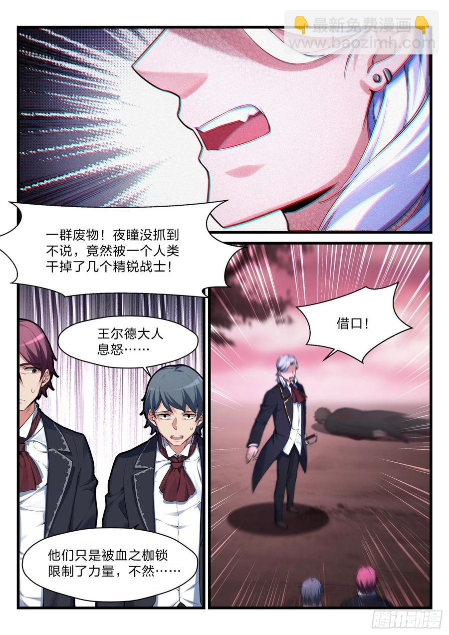 永夜君王 - 58 獵殺 - 2