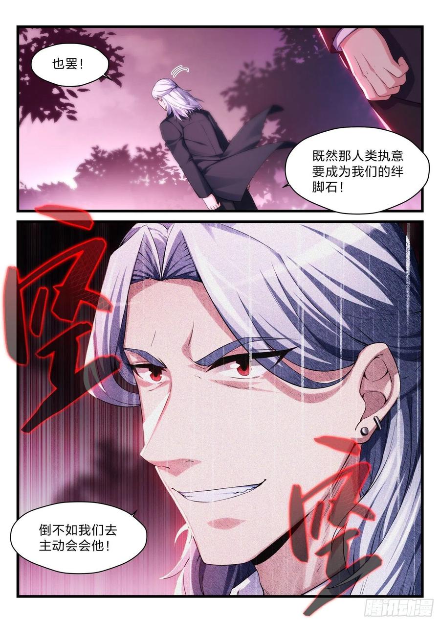 永夜君王 - 58 獵殺 - 4