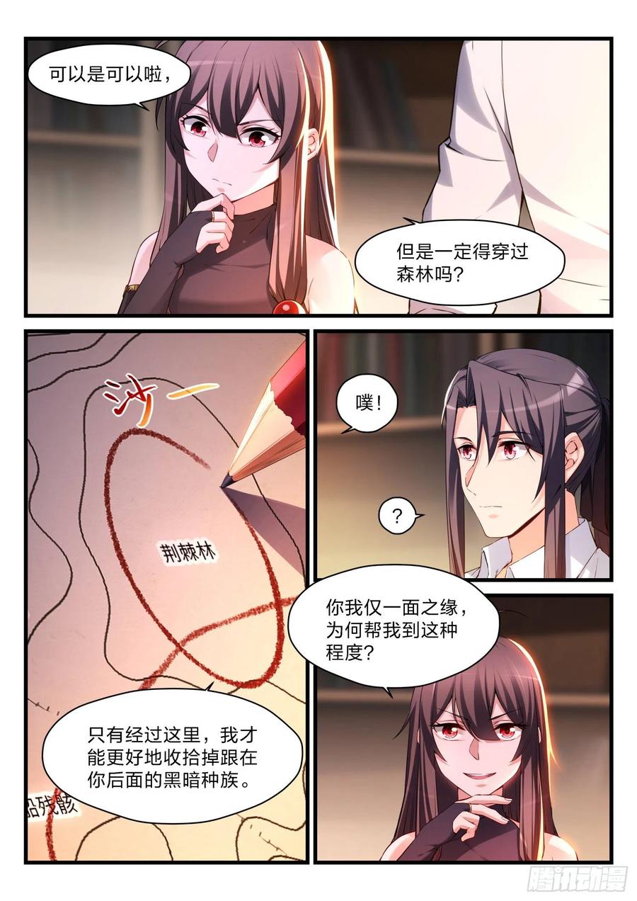 永夜君王 - 58 獵殺 - 2