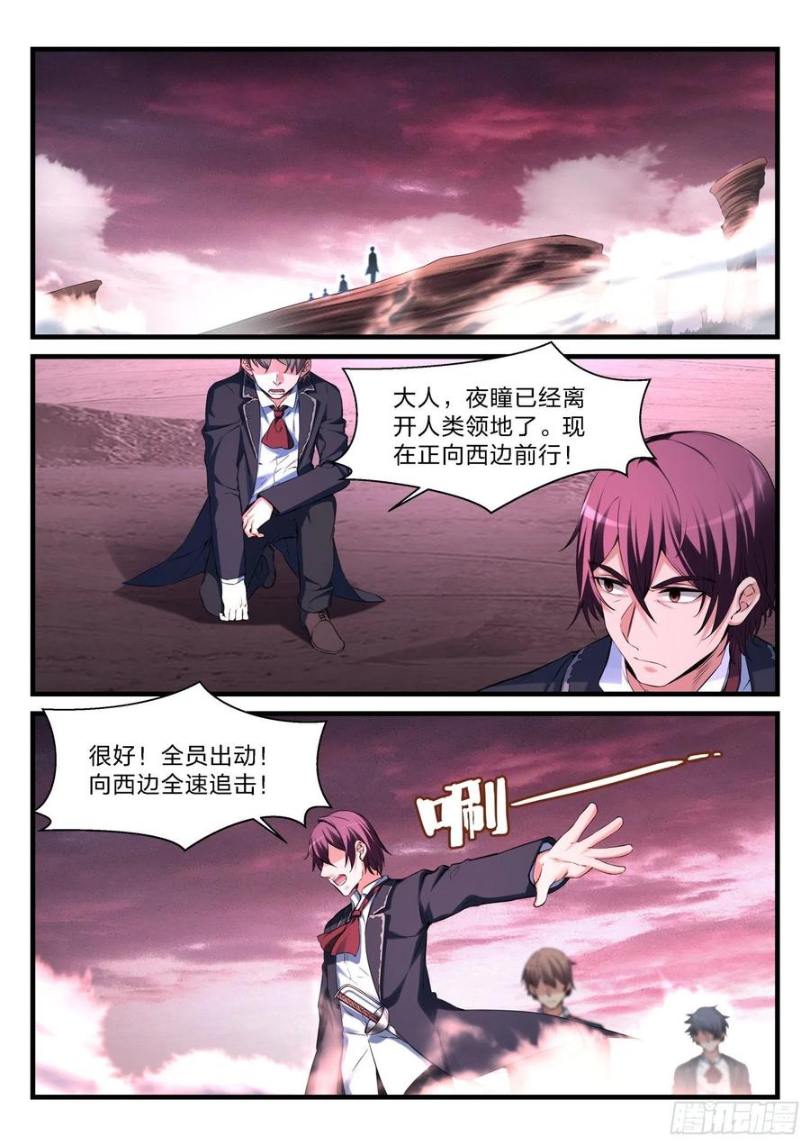 永夜君王 - 58 獵殺 - 2