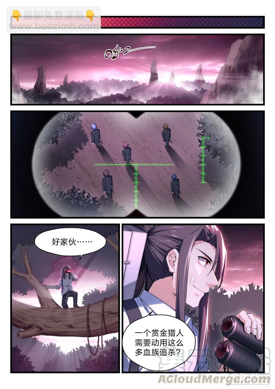 永夜君王 - 58 獵殺 - 3