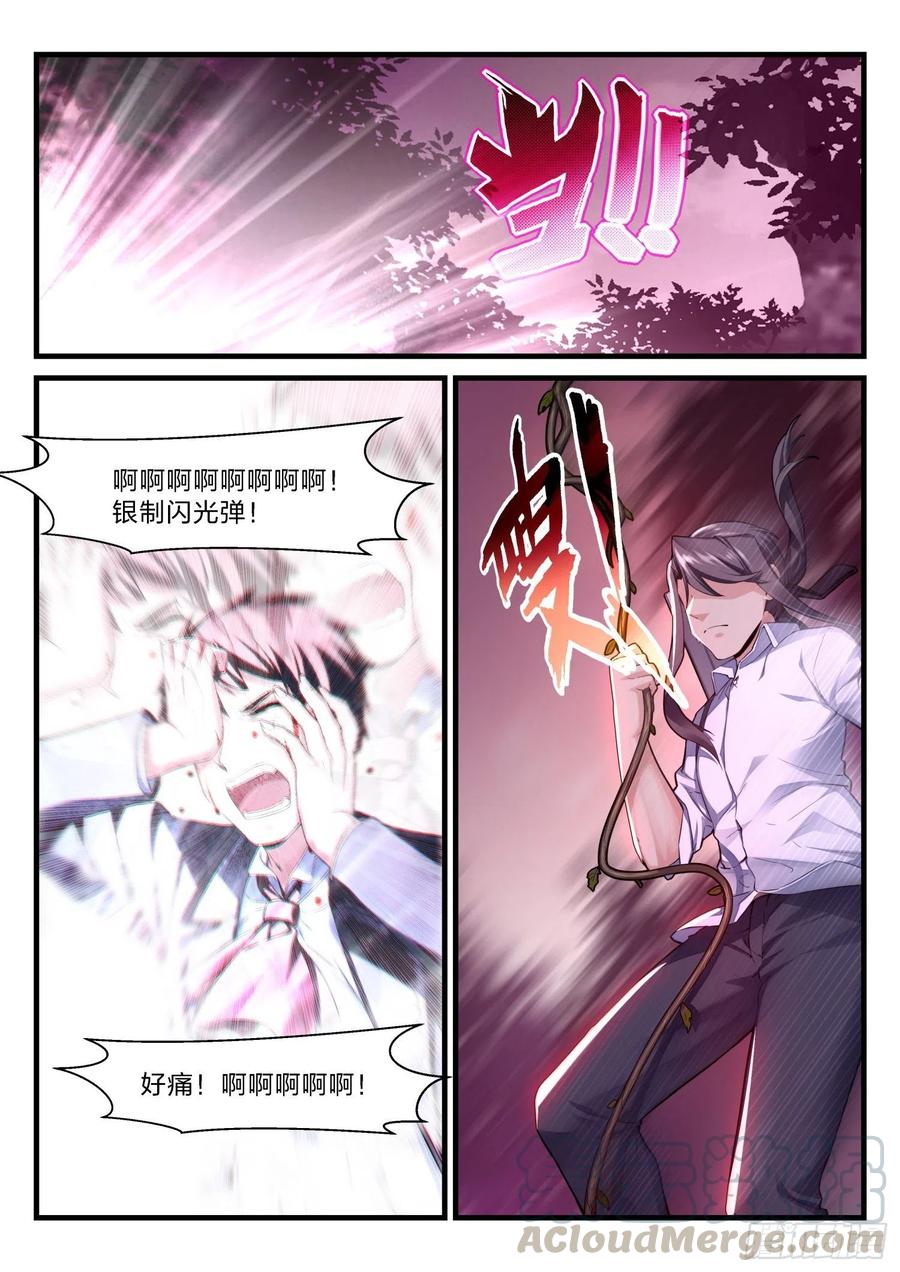 永夜君王 - 58 獵殺 - 1