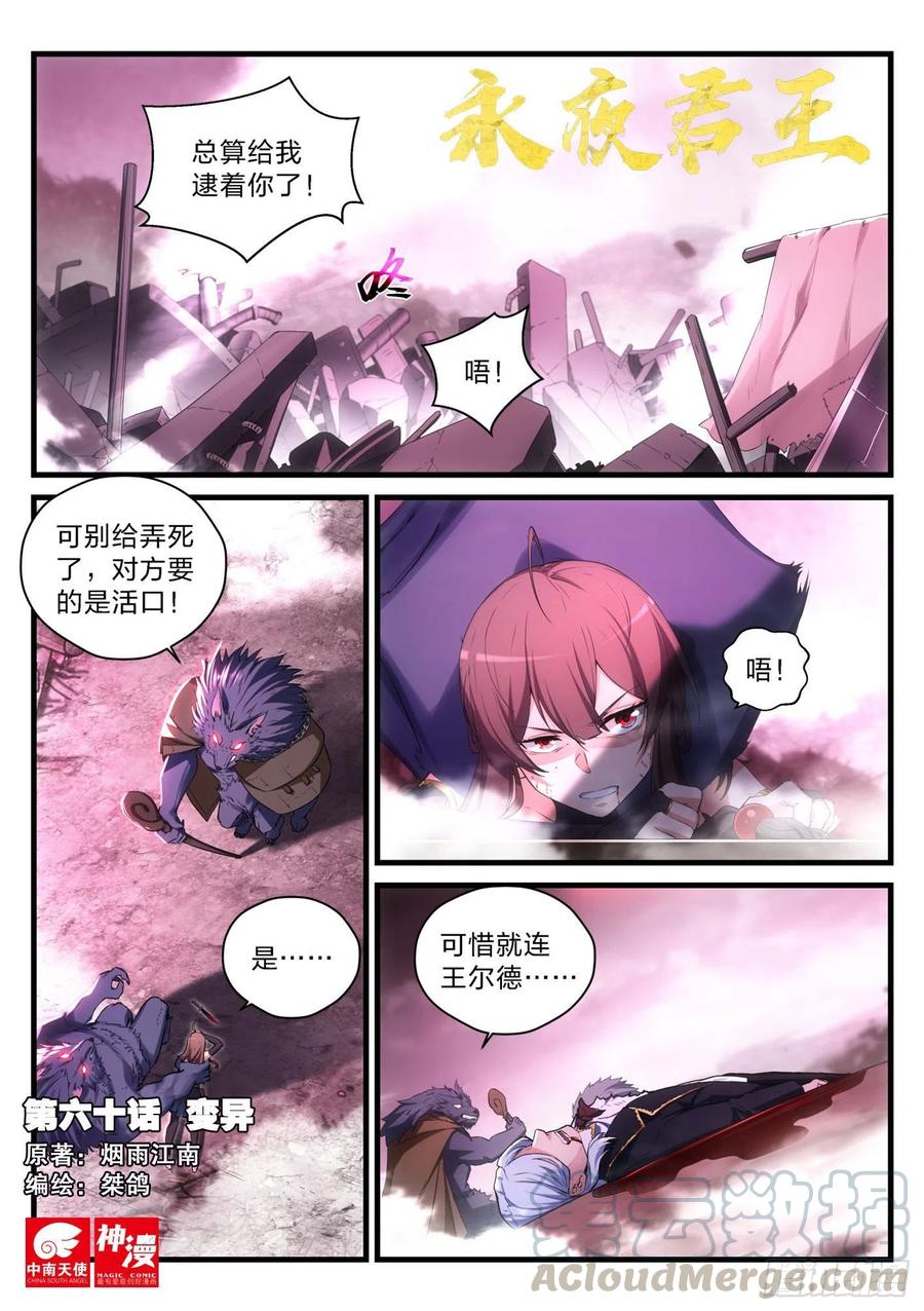 永夜君王 - 60  變異 - 1