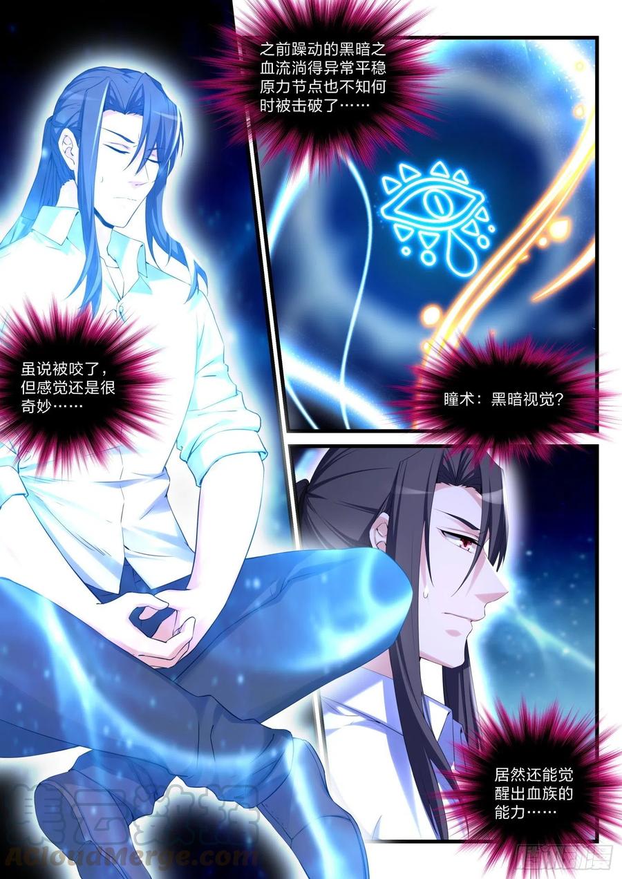 永夜君王 - 60  變異 - 1