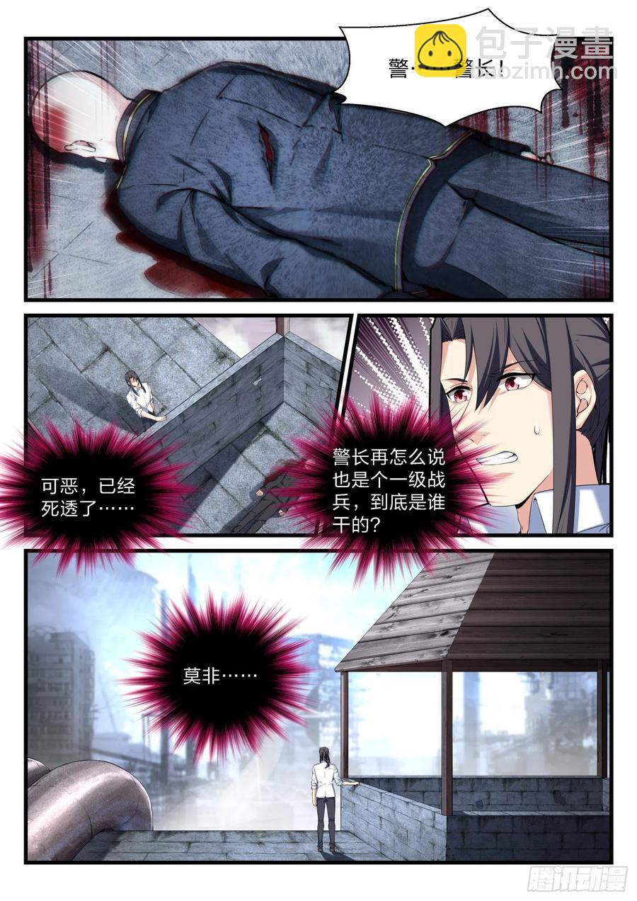 永夜君王 - 60  變異 - 4