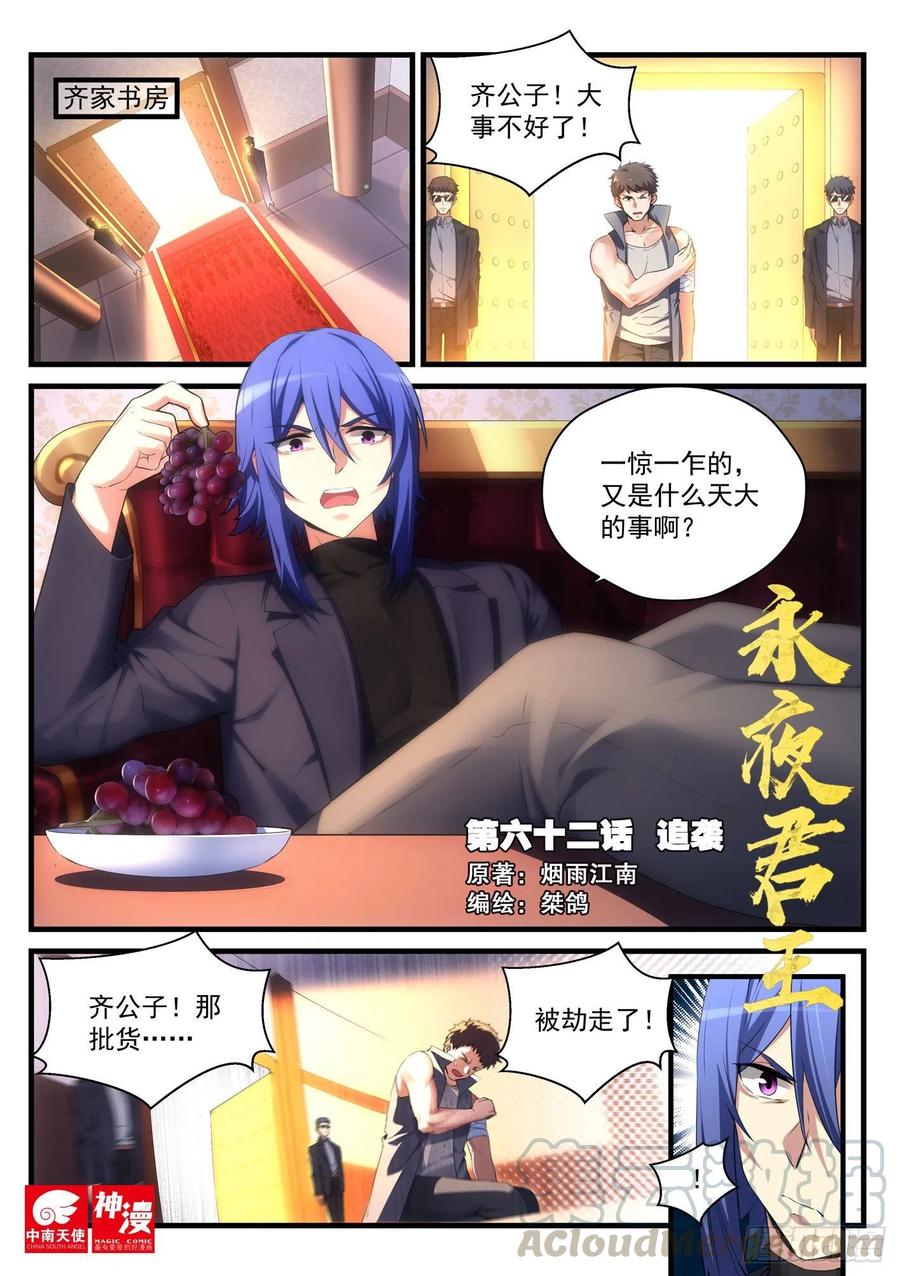 永夜君王 - 62 追襲 - 1