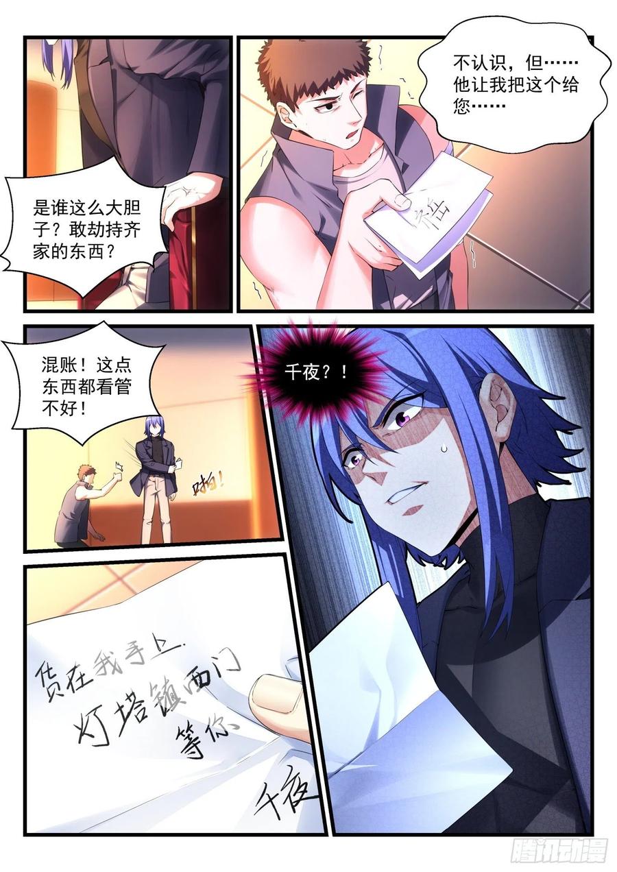 永夜君王 - 62 追襲 - 2