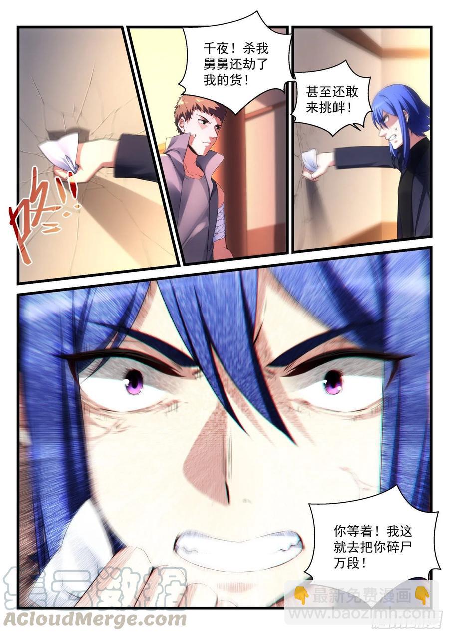 永夜君王 - 62 追襲 - 3