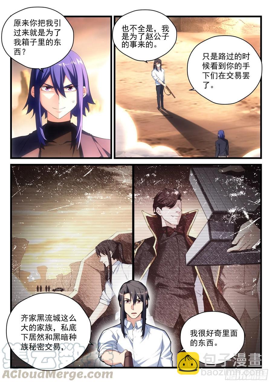 永夜君王 - 62 追襲 - 1