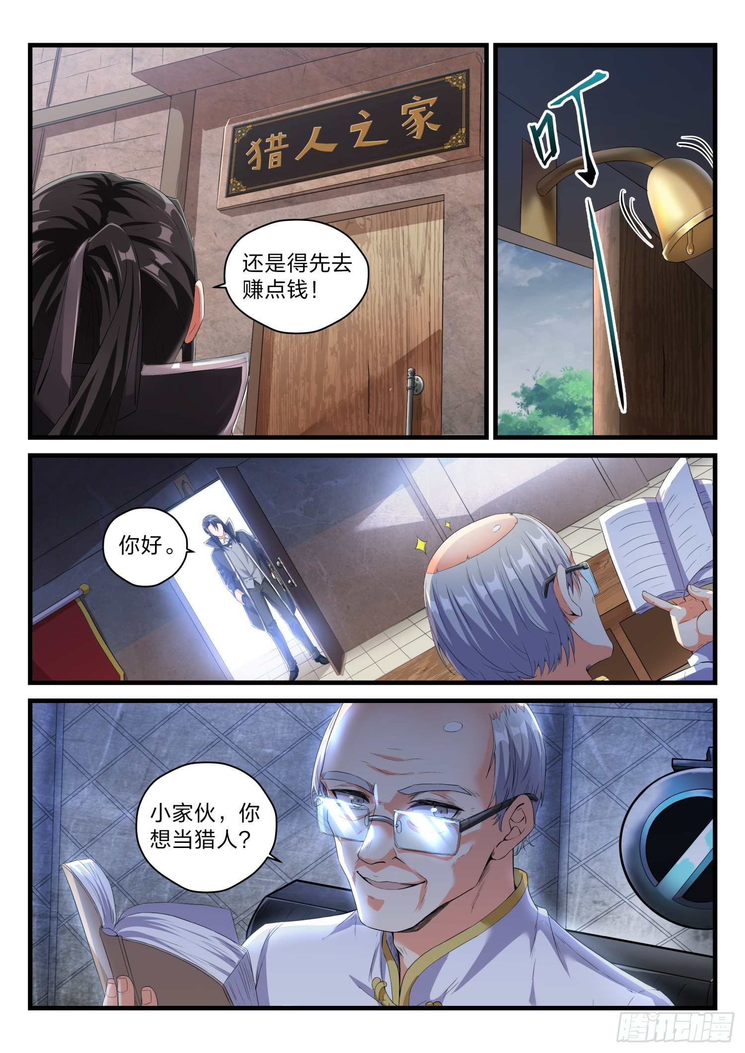 永夜君王 - 64  獵人 - 2