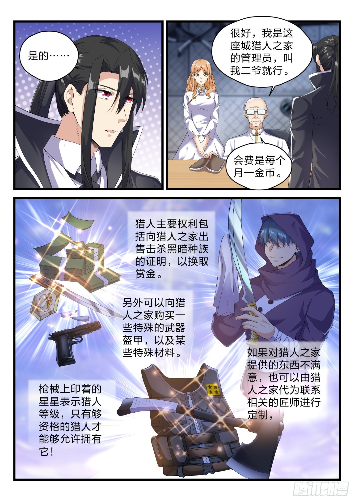 永夜君王 - 64  獵人 - 3