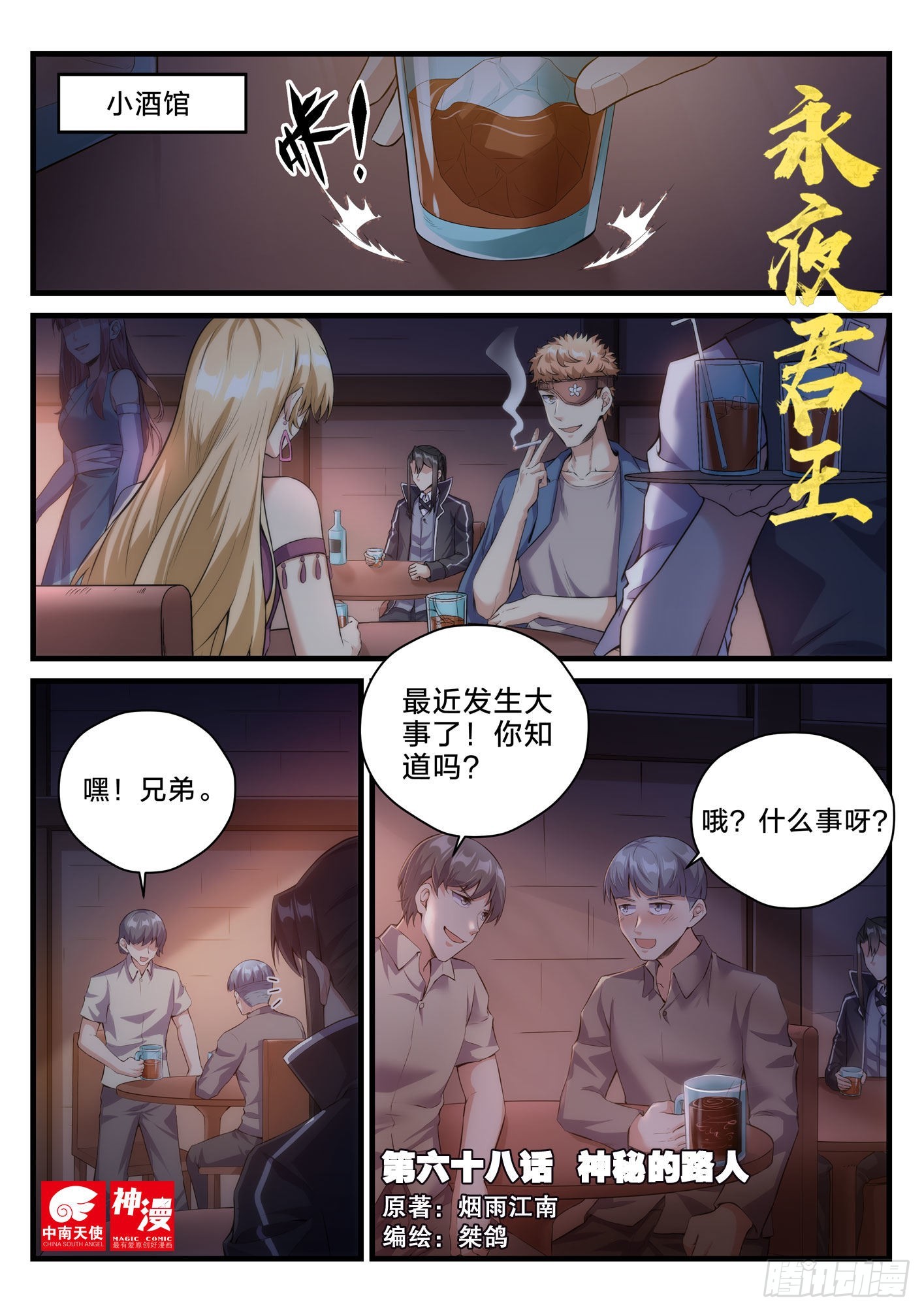 永夜君王 - 68 神秘的路人 - 1