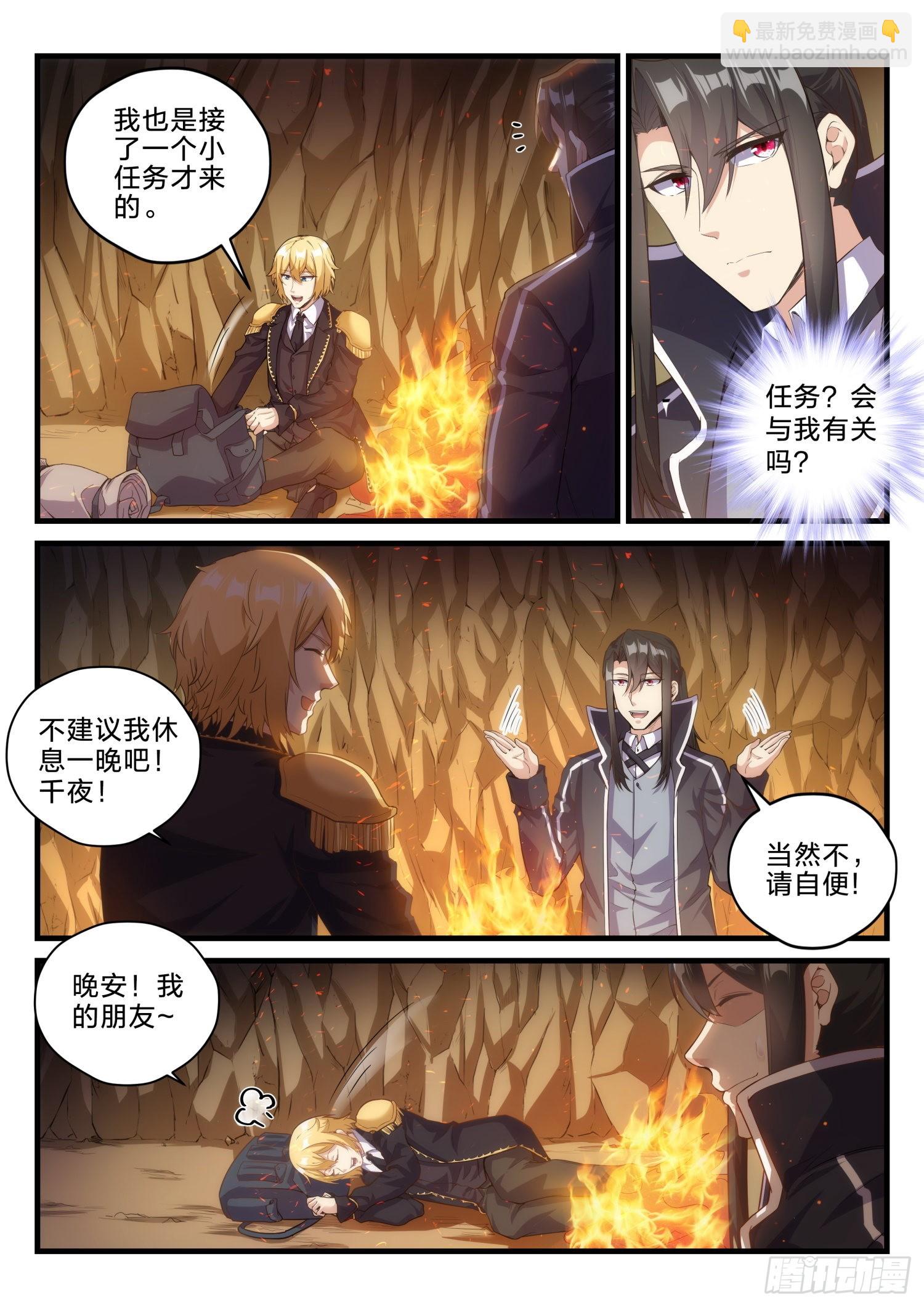 永夜君王 - 68 神秘的路人 - 3