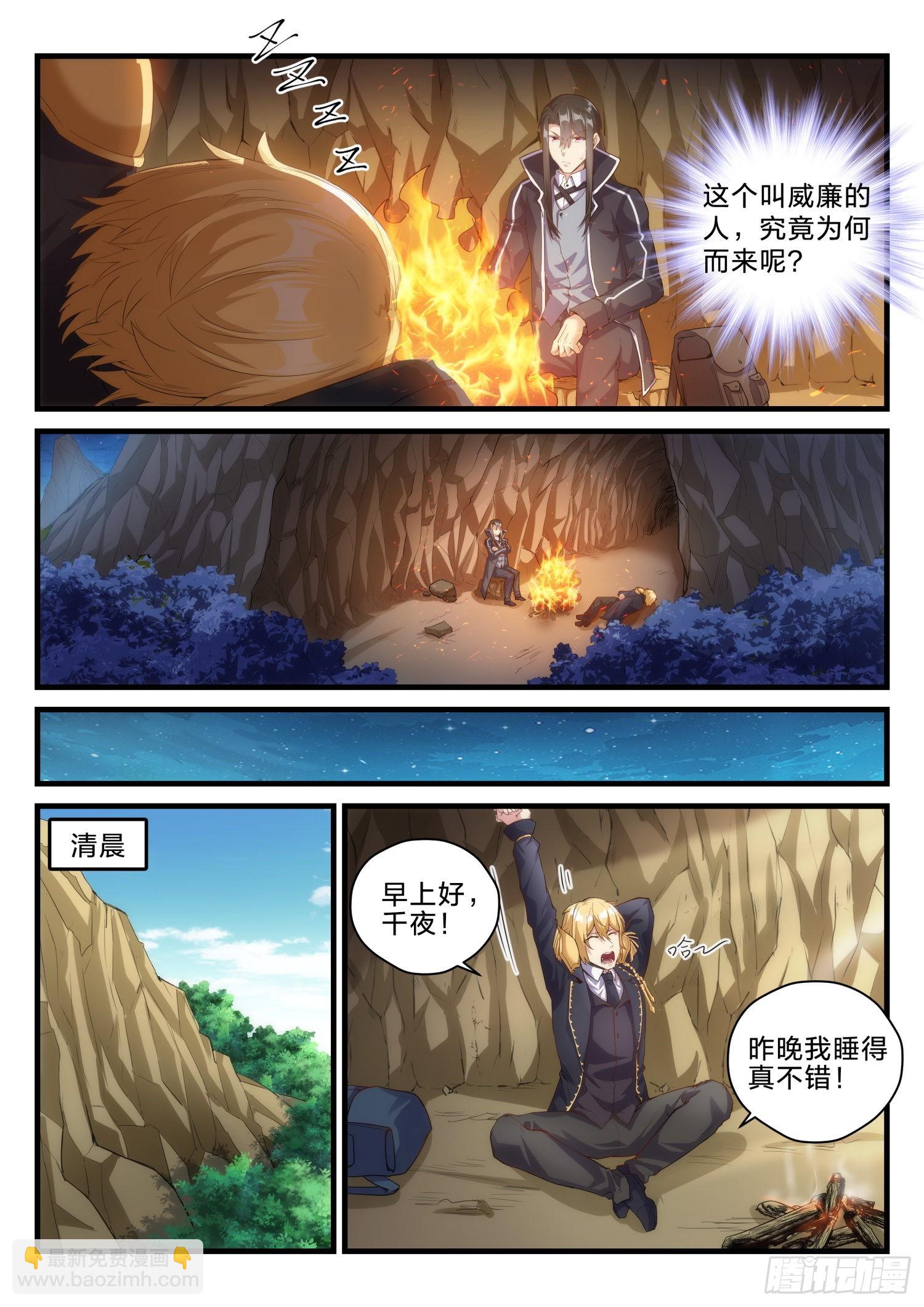 永夜君王 - 68 神秘的路人 - 4